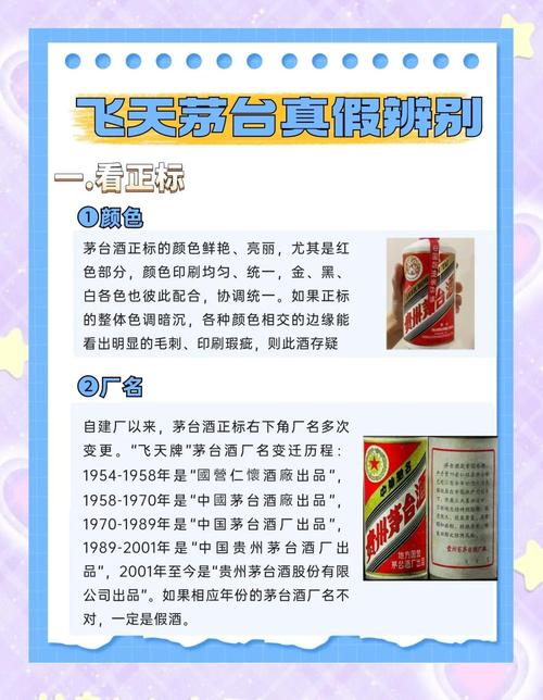 警惕“03A货茅台今日价格”陷阱，仿冒酒禁止交易